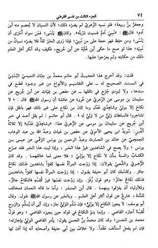 الجامع لأحكام القرآن (تفسير القرطبي) ت: البخاري - الجزء الثالث  