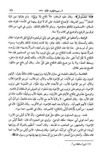 الجامع لأحكام القرآن (تفسير القرطبي) ت: البخاري - الجزء الثالث  