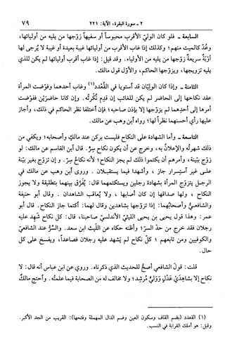 الجامع لأحكام القرآن (تفسير القرطبي) ت: البخاري - الجزء الثالث  