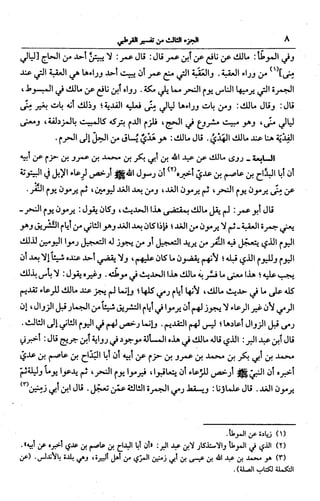 الجامع لأحكام القرآن (تفسير القرطبي) ت: البخاري - الجزء الثالث  