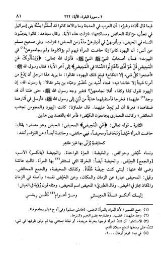 الجامع لأحكام القرآن (تفسير القرطبي) ت: البخاري - الجزء الثالث  