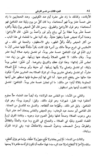 الجامع لأحكام القرآن (تفسير القرطبي) ت: البخاري - الجزء الثالث  