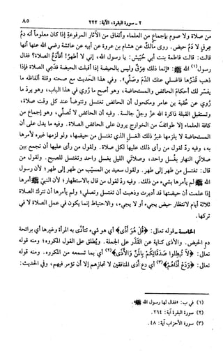 الجامع لأحكام القرآن (تفسير القرطبي) ت: البخاري - الجزء الثالث  