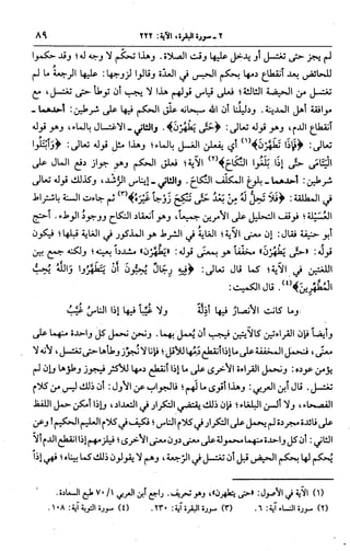 الجامع لأحكام القرآن (تفسير القرطبي) ت: البخاري - الجزء الثالث  