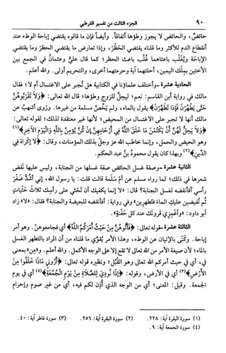 الجامع لأحكام القرآن (تفسير القرطبي) ت: البخاري - الجزء الثالث  