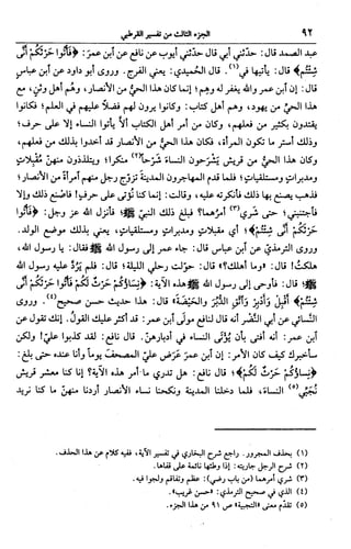 الجامع لأحكام القرآن (تفسير القرطبي) ت: البخاري - الجزء الثالث  