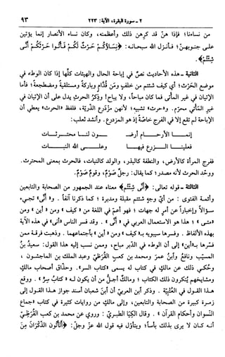 الجامع لأحكام القرآن (تفسير القرطبي) ت: البخاري - الجزء الثالث  