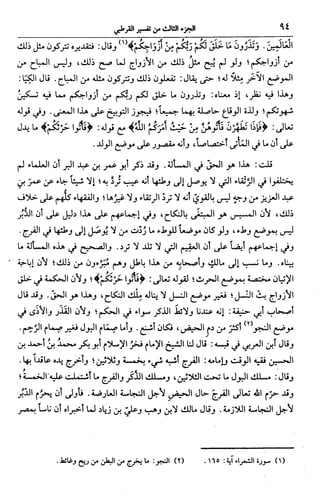 الجامع لأحكام القرآن (تفسير القرطبي) ت: البخاري - الجزء الثالث  