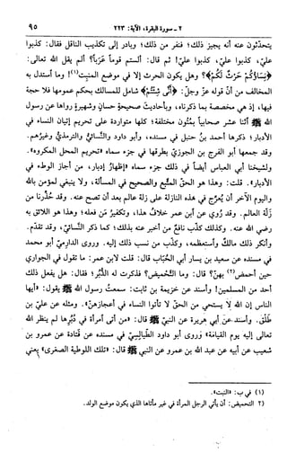 الجامع لأحكام القرآن (تفسير القرطبي) ت: البخاري - الجزء الثالث  