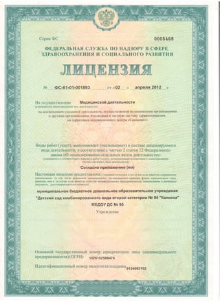 лицензия на осуществлении медицинской деятельности037