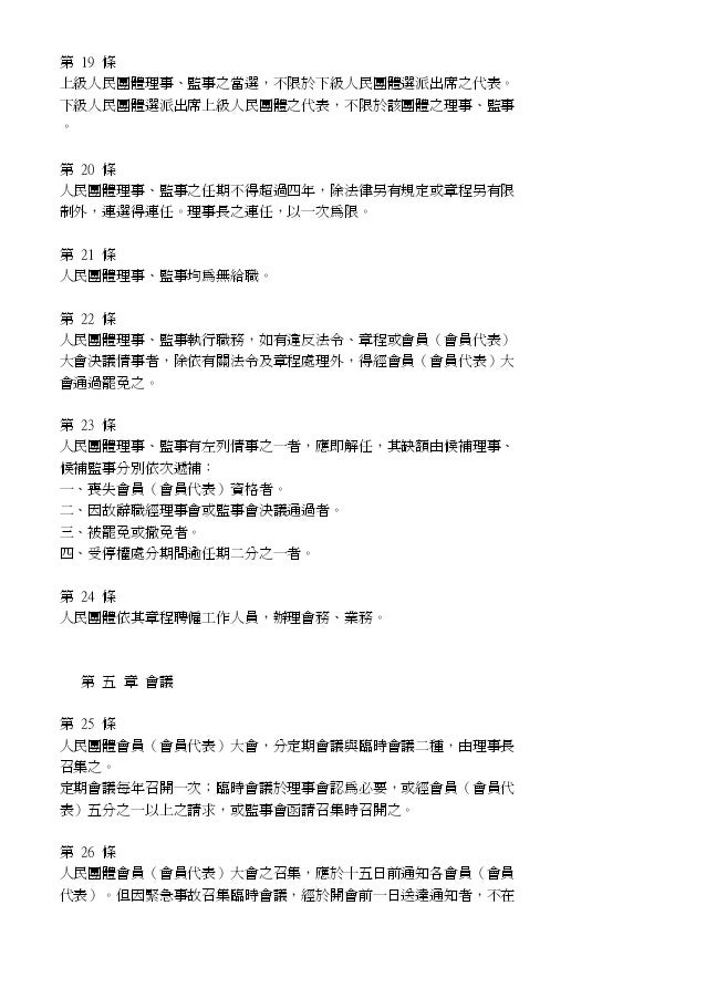 人民團體法