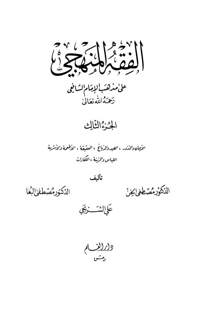 فقه المنحجي ٤