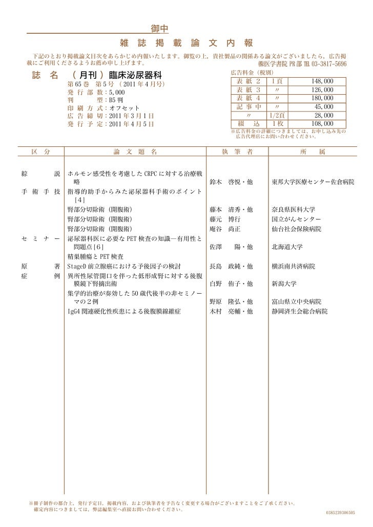 英文誌のアクセプトがほしいなら 押さえるべきはココ 臨床論文の書き方 株式会社 金芳堂