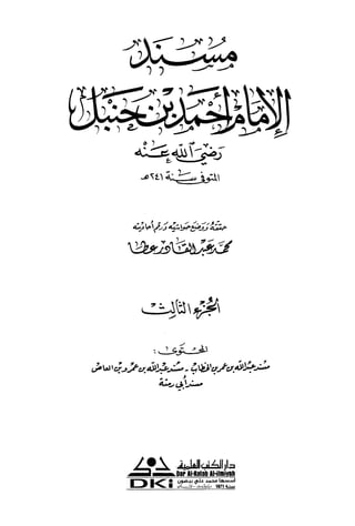 مسند الإمام أحمد مجلد3