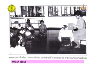 ครูรัตนา จุรุพันธครูรัตนา จุรุพันธ
 