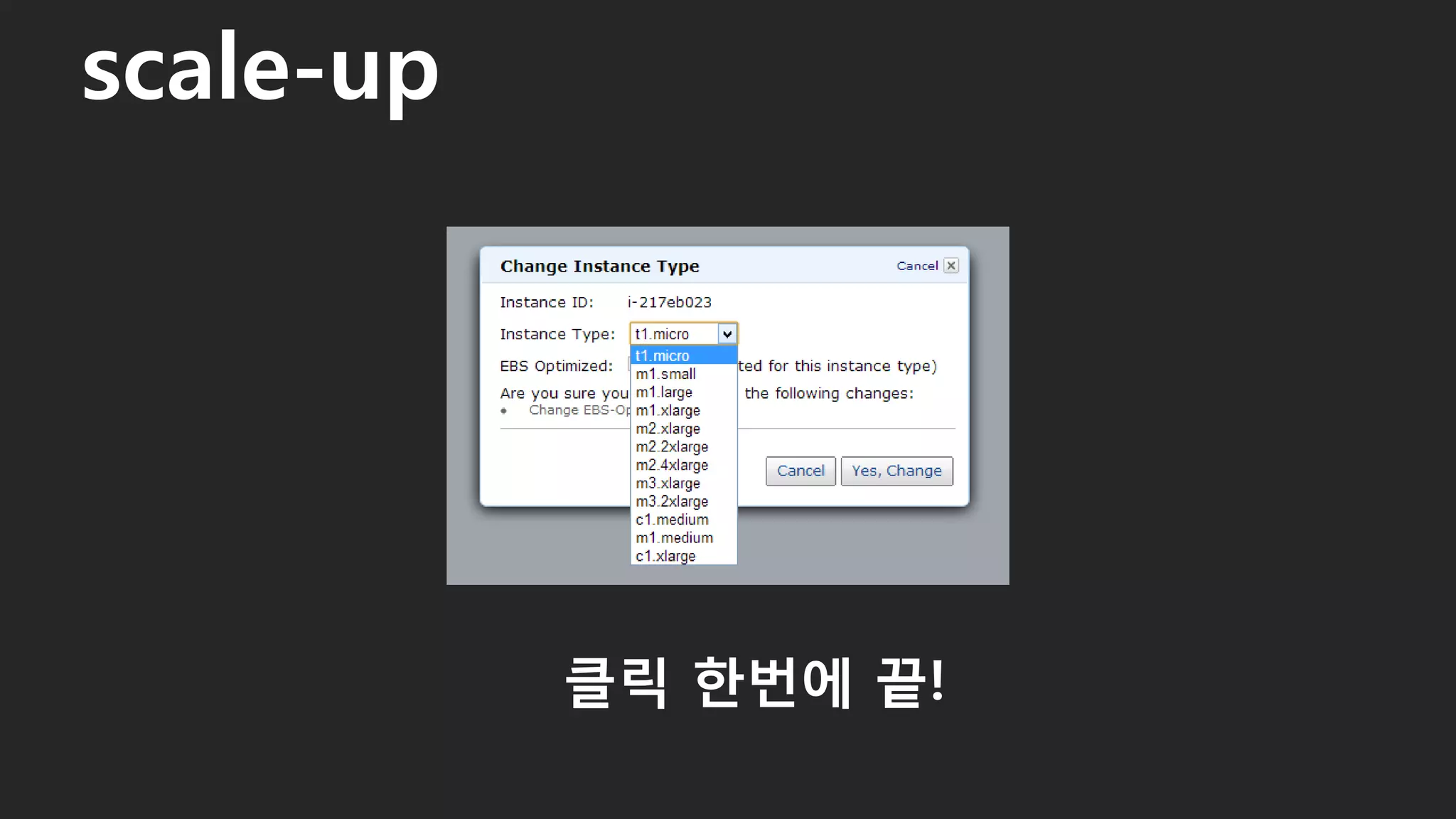 클릭 한번에 끝!
scale-up
17
 