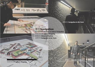 E-Mapping
導航Navigation
室內室外導航 Outdoor & indoor Navigation
快速存取地圖 Agile E-Mapping
路障定位 Obstacle Position
夜間定位 Navigation in the Dark
路障定位 Obstacle Position
80%
快速存取地圖 Agile E-Mapping
夜間定位 Navigation in the Dark
 