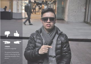 手勢操控
Gesture Language
The gesture manipulating
system is allowing user fast
operating and protect their
privacy.
 