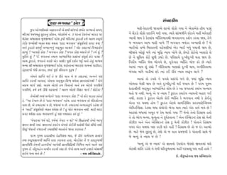 Á_’Îÿ¿Ì›
                       “ÿÎÿÎ ¤√‰Îﬁ” ¿˘HÎ ?
        …^ﬁ ±˘√HÎÌÁÁ˘ ±ßÎ‰ﬁﬁÌ ±ı Á‹Ì ÁÎ_…ﬁ˘ »±ı¿ ‰ÎB›Îﬁ˘ Á‹›,                    ⁄ƒÌ-¿ıÿÎﬂﬁÌ ΩhÎÎ±ı ·Î¬˘ ·˘¿˘ √›Î ﬁı ±ı¿Î±ı¿ ËÌ‹ ’Õu_
¤ÌÕ‹Î_ ‘‹‘‹÷_ Áﬂ÷ﬁ_ VÀıÂﬁ, M·ıÀŒ˘‹˝ ﬁ_. 3 ’ﬂﬁÎ_ ﬂı·‰ıﬁÎ_ ⁄Î_¿ÕÎ ’ﬂ       ﬁı ÁıÓ¿Õ˘ ·˘¿˘ ÿÀÎ¥ﬁı ‹ﬂÌ √›Î. I›Îﬂı ÁÎ_¤‚Ìﬁı ÿﬂı¿ﬁı ‹ËŸ ±ﬂıﬂÎÀÌ
⁄ıÃı·Î ±_⁄Î·Î· ‹Ò‚∞¤Î¥ ’Àı· w’Ì ‹_Ïÿﬂ‹Î_ ¿<ÿﬂ÷Ì ø‹ı ±ø‹ V‰w’ı            T›Î’Ì Ω› ¿ı ¿ıÀ·Î_› ¤„@÷¤Î‰◊Ì ¤√‰ÎﬁﬁÎ ÿÂ˝ﬁ ¿ﬂ‰Î Ω›, ÷ıﬁı
¿o¥¿ …L‹˘◊Ì T›@÷ ◊‰Î ‹◊÷Î “ÿÎÿÎ ¤√‰Îﬁ” Á_’ÒHÎ˝’HÎı ≠√À ◊›Î !             … ¤√‰Îﬁ ±Î‹ ‹ÎﬂÌ ﬁÎ¬ı ?! ¤√‰Îﬁ ¤›_¿ﬂ ±L›Î›Ì »ı ! ⁄ı
±ﬁı ¿<ÿﬂ÷ı ÁF›* ±K›ÎI‹ﬁ_ ±ÿ˚¤Ò÷ ±Îç›˝ ! ±ı¿ ¿·Î¿‹Î_ Ï‰rÿÂ˝ﬁ              ¤Î¥±˘ ‰E«ı Ï‹S¿÷ﬁÌ ‰ËıÓ«HÎÌ‹Î_ ±ı¿ ¤Î¥ ⁄‘_ ’«Î‰Ì Ω› »ı,
·ÎK›_ ! “±Î’HÎı ¿˘HÎ ? ¤√‰Îﬁ ¿˘HÎ ? …√÷ ¿˘HÎ «·Î‰ı »ı ? ¿‹˝ Â_ ?         ⁄ÌΩﬁı ±˘»_ ‹‚ı I›Î_ ⁄Ï© L›Î› ¬˘‚ı »ı, »ı‰Àı ¿˘ÀÛﬁ˘ ±ÎÂﬂ˘ ·ı
‹„@÷ Â_ ? ”¥. …√÷ﬁÎ_ ÷‹Î‹ ±ÎK›Î„I‹¿ ≠ë˘ﬁÎ_ Á_’ÒHÎ˝ Œ˘Õ ’ÕuÎ !            »ı ﬁı ÁÏ≠‹ ¿˘ÀÛ Á‘Ì {CÎÕı »ı. ’ÏﬂHÎÎ‹ı ÿ—¬Ìÿ—¬Ì ◊÷Î Ω› »ı.
±Î‹ ¿<ÿﬂ÷ı, …√÷ﬁı «ﬂHÎı ±ı¿ ±ΩıÕ ’ÒHÎ˝ ÿÂ˝ﬁ ‘›* ±ﬁı ÷ıﬁ_ ‹ÎK›‹           Ïﬁÿ˘˝Ê T›„@÷ …ı· ¤˘√‰ı »ı, √ﬁı√Îﬂ T›„@÷ ‹˘… ¿ﬂı »ı I›Îﬂı
⁄L›Î lÌ ±_⁄Î·Î· ‹Ò‚∞¤Î¥ ’Àı·, «ﬂ˘÷ﬂﬁÎ_ ¤ÎÿﬂHÎ √Î‹ﬁÎ_ ’ÎÀÌÿÎﬂ,            ±Î‹Î_ L›Î› Â_ ﬂèÎ˘ ? ﬁÌÏ÷‰Î‚Î ‹ÎHÎÁ˘ ÿ—¬Ì ◊Î›, ±ﬁÌÏ÷‰Î‚Î
¿oÀˇÎ@Àﬁ˘ ‘_‘˘ ¿ﬂﬁÎﬂ, »÷Î_ ’ÒHÎ˝ ‰Ì÷ﬂÎ√ ’wÊ !                            ⁄_√·Î ⁄Î_‘ı √ÎÕÌ‹Î_ Œﬂı I›Î_ ¿¥ ﬂÌ÷ı L›Î› V‰w’ ·Î√ı ?
      ±ı‹ﬁı ≠Î„M÷ ◊¥ ÷ı … ﬂÌ÷ı ‹ÎhÎ ⁄ı … ¿·Î¿‹Î_, ±L›ﬁı ’HÎ
≠Î„M÷ ¿ﬂÎ‰Ì ±Î’÷Î_, ±ı‹ﬁÎ ±ÿ˚¤Ò÷ ÏÁK‘ ◊›ı·Î iÎÎﬁ≠›˘√◊Ì ! ±ıﬁı                  ±Î‰Î_ ÷˘ Õ√·ı ﬁı ’√·ı ≠Á_√˘ ⁄ﬁı »ı, F›Î_ ⁄Ï© L›Î›
±ø‹ ‹Î√˝ ¿èÎ˘. ±ø‹ ±ıÀ·ı ø‹ Ï‰ﬁÎﬁ˘ ±ﬁı ø‹ ±ıÀ·ı ’√Ï◊›ı                   ¬˘‚‰Î ⁄ıÁÌ Ω› »ı ±ﬁı ÿ—¬Ìÿ—¬Ì ◊¥ …‰Î› »ı ! ’ﬂ‹ ’ÒF›
’√Ï◊›ı, ø‹ı ø‹ı ¨«ı «œ‰Îﬁ˘ ! ±ø‹ ±ıÀ·ı Ï·NÀ ‹Î√˝ ! Â˘ÀÛ¿À !              ÿÎÿÎlÌﬁÌ ±ÿ˚¤Ò÷ ±ÎK›Î„I‹¿ Â˘‘ »ı ¿ı ±Î …√÷‹Î_ @›Î_› ±L›Î›
                                                                         ◊÷˘ … ﬁ◊Ì. ⁄L›_ ±ı … L›Î› ! ¿<ÿﬂ÷ @›Îﬂı› L›Î›ﬁÌ ⁄ËÎﬂ √¥
       ÷ı±˘lÌ V‰›_ ≠I›ı¿ﬁı “ÿÎÿÎ ¤√‰Îﬁ ¿˘HÎ ?” ﬁ˘ Œ˘Õ ’ÎÕ÷Î ¿Ëı÷Î_
                                                                         ﬁ◊Ì. ¿ÎﬂHÎ ¿ı ¿<ÿﬂ÷ ±ıÀ·ı ¿˘¥ T›„@÷ ¿ı ¤√‰Îﬁ ﬁ◊Ì ¿ı ¿˘¥ﬁ_
¿ı, ““±Î ÿı¬Î› »ı ÷ı “ÿÎÿÎ ¤√‰Îﬁ” LË˘›. ÿÎÿÎ ¤√‰Îﬁ ÷˘ «˙ÿ·˘¿ﬁÎ
ﬁÎ◊ »ı, ±ı ÷‹ÎﬂÎ‹Î_ › »ı, ⁄‘Î‹Î_ › »ı. ÷‹ÎﬂÎ‹Î_ ±T›@÷w’ı ﬂËı·Î »ı
                                                                         ±ıﬁÎ ’ﬂ «·HÎ Ë˘› ! ¿<ÿﬂ÷ ±ıÀ·ı ÁÎ›„LÀÏŒ¿ Áﬂ¿‹VÀı„LÂ›·
ﬁı “±ËŸ” Á_’ÒHÎ˝’HÎı T›@÷ ◊›ı·Î »ı ! Ë_ ’˘÷ı ¤√‰Îﬁ ﬁ◊Ì. ‹ÎﬂÌ ±_ÿﬂ        ±ıÏ‰Õ„LÁÁ. ¿ıÀ·Î ⁄‘Î Á_›˘√˘ ¤ı√Î ◊Î› I›Îﬂı ±ı¿ ¿Î›˝ ⁄ﬁı »ı !
≠√À ◊›ı·Î ÿÎÿÎ ¤√‰Îﬁﬁı Ë_ ’HÎ ﬁ‹V¿Îﬂ ¿v_ »_.””                          ±ÎÀ·Î_ ⁄‘Î‹Î_ ±‹¿ … ¿ı‹ ‹Î›Î˝ √›Î ?! …ıﬁ˘ ÷ıﬁ˘ ÏËÁÎ⁄ Ë÷˘
                                                                         ÷ı ÷˘ ¤˘√ ⁄L›Î, Q≤I›ﬁÎ ﬁı ÿCÎ˝ÀﬁÎﬁÎ ! ±ıﬁ ≥„LÁÕLÀ ËıÁ Á˘ ‹ıﬁÌ
        “‰ı’Îﬂ‹Î_ ‘‹˝ CÎÀı, ‘‹˝‹Î_ ‰ı’Îﬂ ﬁ CÎÀı” ±ı ÏÁ©Î_÷◊Ì ÷ı±˘ ±Î¬_   ¿Î˜{Ì{ ±ﬁı ±ıﬁ ±ı„@ÁÕLÀ ËıÁ À< ‹ıﬁÌ ¿Î˜{Ì{ ! ’˘÷Îﬁı ÏËÁÎ⁄
∞‰ﬁ ∞‰Ì √›Î_. ∞‰ﬁ‹Î_ @›Îﬂı› ±ı‹HÎı ¿˘¥ﬁÌ ’ÎÁı◊Ì ’ˆÁ˘ ·Ì‘˘ ﬁ◊Ì.
                                                                         ‰√ﬂ ±ı¿ ‹E»ﬂ ’HÎ ¿ﬂÕÌ Â¿ı ﬁËŸ ! ÏËÁÎ⁄ »ı ÷˘ … ÿoÕ ±ÎT›˘
∂SÀ<_ ‘_‘ÎﬁÌ ‰‘ÎﬂÎﬁÌ ¿‹ÎHÎÌ◊Ì ¤@÷˘ﬁı ΩhÎÎ ¿ﬂÎ‰÷Î !
                                                                         »ı. ‹ÎÀı …ıﬁı »^À‰_ »ı, ÷ıHÎı ±ı … ‰Î÷ Á‹…‰Ì ¿ı ’˘÷ÎﬁÌ ÁÎ◊ı …ı
       ’ﬂ‹ ’ÒF› ÿÎÿÎlÌﬁÎ ÿıËÏ‰·› ⁄Îÿ, …ı ﬂÌ÷ı √Î‹ı√Î‹ ÁIÁ_√              …ı ⁄L›_ ÷ı L›Î› … »ı !
÷◊Î V‰w’iÎÎﬁﬁÌ ≠Î„M÷ ÿÎÿÎ ¿ﬂÎ‰÷Î Ë÷Î, ±ı¿{ı@À ÷ı … ÿÎÿÎ¿Ú’Î◊Ì
iÎÎﬁÏ‰Ï‘ ÷ı‹ﬁÌ ËÎ…ﬂÌ‹Î_ ±Î’ı·Ì iÎÎﬁÏÁÏ©◊Ì ÏﬁÏ‹kÎ ¤Î‰ı ±Î…ı ’HÎ                 “⁄L›_ ±ı … L›Î›” ±ı iÎÎﬁﬁ˘ µ’›˘√ …ıÀ·˘ ∞‰ﬁ‹Î_ ◊Âı
’ÒF› ÕÎ˜. ﬁÌﬂ⁄Ëıﬁ ±‹Ìﬁ ¿ﬂÎ‰Ì ﬂèÎÎ »ı. …ıﬁ˘ ·Î¤ ±Î…ı ËΩﬂ˘ ‹˘ZÎÎ◊a         ±ıÀ·Ì ÂÎ_Ï÷ ﬂËıÂı ﬁı ÷ı‰Ì ≠Ï÷¿>‚÷Î‹Î_ ‹ËŸ ’ﬂ‹Îb ’HÎ ﬁËŸ ËÎ·ı !
·¥ﬁı ‘L› ⁄ﬁı »ı !                              - …› Á„E«ÿÎﬁ_ÿ.
                                                                                                             ÕÎ˜. ﬁÌw⁄ËıﬁﬁÎ …› Á„E«ÿÎﬁ_ÿ
 