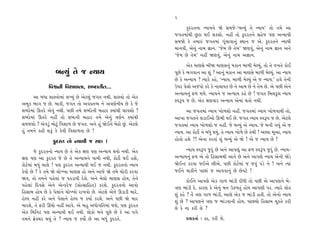 2

                                                                       ¿ÿﬂ÷ﬁÎ L›Î›ﬁı Ωı Á‹…ı-“⁄L›_ ÷ı L›Î›” ÷˘ ÷‹ı ±Î
                                                                  …√÷‹Î_◊Ì »^ÀÎ ◊¥ Â¿Â˘. ﬁËŸ ÷˘ ¿<ÿﬂ÷ﬁı ÁËı… ’HÎ ±L›Î›Ì
                                                                  Á‹Ωı ¿ı ÷‹Îv_ …√÷‹Î_ √Ò_«Î‰Îﬁ_ V◊Îﬁ … ±ı. ¿<ÿﬂ÷ﬁı L›Î›Ì
                                                                  ‹Îﬁ‰Ì, ±ıﬁ_ ﬁÎ‹ iÎÎﬁ. “…ı‹ »ı ÷ı‹” ΩHÎ‰_, ±ıﬁ_ ﬁÎ‹ iÎÎﬁ ±ﬁı
                                                                  “…ı‹ »ı ÷ı‹” ﬁËŸ ΩHÎ‰_, ±ıﬁ_ ﬁÎ‹ ±iÎÎﬁ.
                                                                          ±ı¿ ‹ÎHÎÁı ⁄ÌΩ ‹ÎHÎÁﬁ_ ‹¿Îﬁ ⁄Î‚Ì ‹ıS›_, ÷˘ ÷ı ‰¬÷ı ¿˘¥
                  ⁄L›_ ÷ı … L›Î›                                  ’Ò»ı ¿ı ¤√‰Îﬁ ±Î Â_ ? ±Îﬁ_ ‹¿Îﬁ ±Î ‹ÎHÎÁı ⁄Î‚Ì ‹ıS›_. ±Î L›Î›
                                                                  »ı ¿ı ±L›Î› ? I›Îﬂı ¿Ëı, “L›Î›. ⁄Î‚Ì ‹ıS›_ ±ı … L›Î›.” Ë‰ı ÷ıﬁÌ
              Ï‰rﬁÌ Ï‰ÂÎ‚÷Î, ÂOÿÎ÷Ì÷...                           µ’ﬂ ’ı·˘ ±…_’˘ ¿ﬂı ¿ı ﬁÎ·Î›¿ »ı ﬁı ±Î‹ »ı ﬁı ÷ı‹ »ı. ±ı ’»Ì ±ıﬁı
                                                                  ±L›Î›ﬁ_ Œ‚ ‹‚ı. L›Î›ﬁı … ±L›Î› ¿Ëı »ı ! …√÷ Ï⁄·¿<· L›Î›
     ±Î ⁄‘Î ÂÎVhÎ˘‹Î_ ·A›_ »ı ±ıÀ·_ …√÷ ﬁ◊Ì. ÂÎVhÎ˘ ÷˘ ±ı¿
                                                                  V‰w’ … »ı. ±ı¿ ZÎHÎ‰Îﬂ ±L›Î› ±ı‹Î_ ◊÷˘ ﬁ◊Ì.
±‹¿ ¤Î√ … »ı. ⁄Î¿Ì, …√÷ ÷˘ ±‰@÷T› ﬁı ±‰HÎ˝ﬁÌ› »ı ¿ı …ı
ÂOÿ˘‹Î_ ∂÷ﬂı ±ı‰_ ﬁ◊Ì. ’»Ì ÷‹ı ÂOÿ˘ﬁÌ ⁄ËÎﬂ @›Î_◊Ì ·Î‰Â˘ ?               ±Î …√÷‹Î_ L›Î› ¬˘‚Â˘ ﬁËŸ. …√÷‹Î_ L›Î› ¬˘‚‰Î◊Ì ÷˘,
ÂOÿ˘‹Î_ ∂÷ﬂı ﬁËŸ ÷˘ ÂOÿﬁÌ ⁄ËÎﬂ ÷‹ı ±ıﬁ_ ‰HÎ˝ﬁ @›Î_◊Ì              ±Î¬Î …√÷ﬁı ·ÕÎ¥±˘ ∂¤Ì ◊¥ »ı. …√÷ L›Î› V‰w’ … »ı. ±ıÀ·ı
Á‹…Â˘ ? ±ı‰Õ<_ ‹˘À<_ Ï‰ÂÎ‚ »ı …√÷. ±ﬁı Ë_ Ωı¥ﬁı ⁄ıÃ˘ »_. ±ıÀ·ı   …√÷‹Î_ L›Î› ¬˘‚Â˘ … ﬁËŸ. …ı ⁄L›_ ±ı L›Î›. …ı ⁄ﬁÌ √›_ ±ı …
Ë_ ÷‹ﬁı ¿ËÌ Â¿<_ ¿ı ¿ı‰Ì Ï‰ÂÎ‚÷Î »ı !                             L›Î›. ±Î ¿˘À˘˝ ﬁı ⁄‘_ ◊›_, ÷ı L›Î› ¬˘‚ı »ı ÷ı◊Ì ! ±S›Î ‹Ò±Î, L›Î›
                ¿<ÿﬂ÷ ÷˘ L›Î›Ì … ÁÿÎ !                            Ë˘÷˘ ËÂı ?! ±ıﬁÎ ¿ﬂ÷Î_ Â_ ⁄L›_ ±ı Ωı ! ±ı … L›Î› »ı !

        …ı ¿<ÿﬂ÷ﬁ˘ L›Î› »ı ÷ı ±ı¿ ZÎHÎ ’HÎ ±L›Î› ◊›˘ ﬁ◊Ì. ±ı¿          L›Î› V‰w’ …ÿ_ »ı ±ﬁı ±Î’b_ ±Î Œ‚ V‰w’ …ÿ_ »ı. L›Î›-
ZÎHÎ ’HÎ ±Î ¿<ÿﬂ÷ …ı »ı ÷ı ±L›Î›ﬁı ’Î‹Ì ﬁ◊Ì, ¿˘À˘˝ ◊¥ ËÂı,        ±L›Î›ﬁ_ Œ‚ ±ı ÷˘ ÏËÁÎ⁄◊Ì ±Î‰ı »ı ±ﬁı ±Î’HÎı L›Î› ±ıﬁÌ ΩıÕı
¿˘ÀÛ‹Î_ ⁄‘_ «Î·ı ! ’HÎ ¿<ÿﬂ÷ ±L›Î›Ì ◊¥ … ﬁ◊Ì. ¿<ÿﬂ÷ﬁ˘ L›Î›        Ωı¥LÀ ¿ﬂ‰Î …¥±ı »Ì±ı, ’»Ì ¿˘ÀÛ‹Î_ … …‰_ ’Õı ﬁı ! ±ﬁı I›Î_
¿ı‰˘ »ı ? ¿ı ÷‹ı Ωı «˘A¬Î ‹ÎHÎÁ Ë˘ ±ﬁı ±Î…ı Ωı ÷‹ı «˘ﬂÌ ¿ﬂ‰Î      …¥ﬁı ◊Î¿Ìﬁı ’Î»Î_ … ±Î‰‰Îﬁ_ »ı »ı‰Àı !
Ω‰, ÷˘ ÷‹ﬁı ’Ëı·Î_ … ’¿ÕÎ‰Ì ÿıÂı. ±ﬁı ‹ı·˘ ‹ÎHÎÁ Ë˘›, ÷ıﬁı               ¿˘¥ﬁı ±Î’HÎı ±ı¿ √Î‚ ¤Î_ÕÌ ÿÌ‘Ì ÷˘ ’»Ì ±ı ±Î’HÎﬁı ⁄ı-
’Ëı·Î_ Ïÿ‰Áı ±ıﬁı ±ıL¿ﬂı… (≠˘IÁÎÏË÷) ¿ﬂÂı. ¿<ÿﬂ÷ﬁ˘ ±Î‰˘           hÎHÎ ¤Î_ÕÌ ÿı. ¿ÎﬂHÎ ¿ı ±ıﬁ_ ‹ﬁ µ¿‚÷_ Ë˘› ±Î’HÎÌ ’ﬂ. I›Îﬂı ·˘¿
ÏËÁÎ⁄ Ë˘› »ı ¿ı ’ı·Î_ﬁı «˘A¬˘ ﬂÎ¬‰˘ »ı. ±ıÀ·ı ±ıﬁı ∂ÕÎÕÌ ‹Îﬂı,    Â_ ¿Ëı ? ÷ı_ hÎHÎ √Î‚ ¤Î_ÕÌ, ±ÎHÎı ±ı¿ … ¤Î_ÕÌ Ë÷Ì. ÷˘ ±ıﬁ˘ L›Î›
ËıS’ ﬁËŸ ¿ﬂı ±ﬁı ’ı·Îﬁı ËıS’ … ¿›Î˝ ¿ﬂÂı. ±ﬁı ’»Ì Ωı ‹Îﬂ          Â_ »ı ? ±Î’HÎﬁı hÎHÎ … ¤Î_Õ‰ÎﬁÌ Ë˘›. ’Î»·˘ ÏËÁÎ⁄ «Ò¿÷ı ¿ﬂÌ
‹ÎﬂÂı, ÷ı ŒﬂÌ ¨«˘ ﬁËŸ ±Î‰ı. ±ı ⁄Ë ±‘˘√Ï÷‹Î_ …Âı, ’HÎ ¿<ÿﬂ÷        ·ı ¿ı ﬁÎ ¿ﬂÌ ·ı ?
±ı¿ Ï‹ÏﬁÀ ’HÎ ±L›Î›Ì ◊¥ ﬁ◊Ì. ·˘¿˘ ‹ﬁı ’Ò»ı »ı ¿ı ±Î ’√ı
÷‹ﬁı ¡ı@«ﬂ ◊›_ ÷ı ? L›Î› … ¿›˘˝ »ı ±Î ⁄‘_ ¿<ÿﬂ÷ı.                       ≠ë¿÷Î˝ — ËÎ, ¿ﬂÌ ·ı.
 