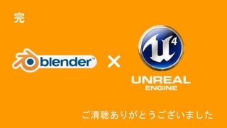 完
×
ご清聴ありがとうございました
 