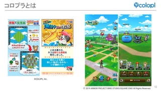 52
コロプラと
© 2019 ARMOR PROJECT/BIRD STUDIO/SQUARE ENIX All Rights Reserved.
©COLOPL, Inc.
 