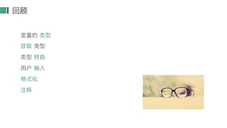 Python Condition part 1 how to use condition in python | PPT