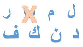‫ر‬ ‫ب‬ ‫م‬ ‫لĬ
 