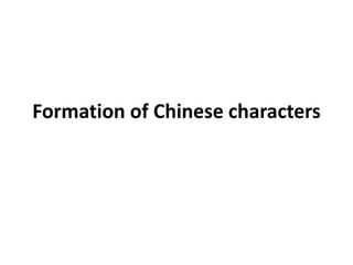 Formation of Chinese characters
 