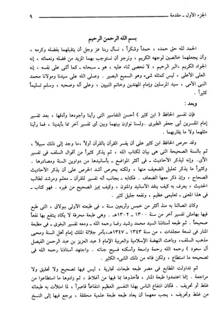 مختصر تفسير ابن كثير للعلامة المحقق أحمد شاكر (مفهرس)