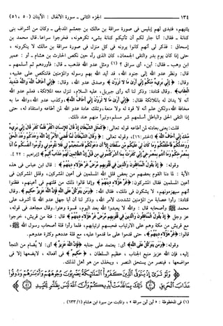 مختصر تفسير ابن كثير للعلامة المحقق أحمد شاكر (مفهرس)