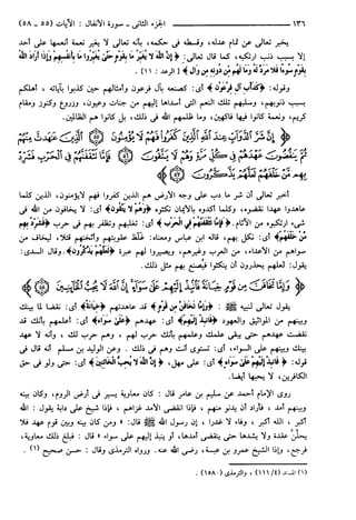 مختصر تفسير ابن كثير للعلامة المحقق أحمد شاكر (مفهرس)