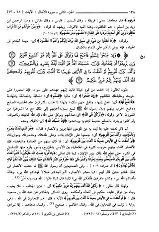 مختصر تفسير ابن كثير للعلامة المحقق أحمد شاكر (مفهرس)