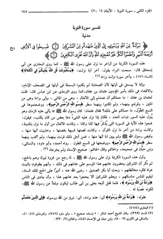 مختصر تفسير ابن كثير للعلامة المحقق أحمد شاكر (مفهرس)