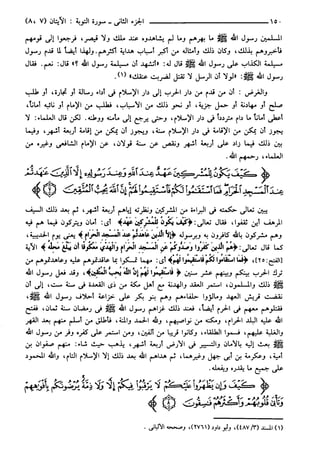 مختصر تفسير ابن كثير للعلامة المحقق أحمد شاكر (مفهرس)