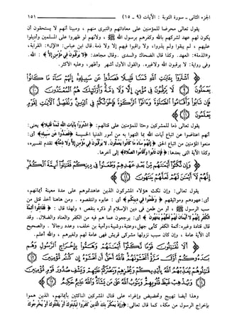مختصر تفسير ابن كثير للعلامة المحقق أحمد شاكر (مفهرس)