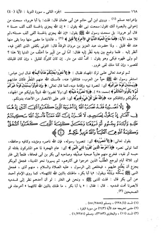 مختصر تفسير ابن كثير للعلامة المحقق أحمد شاكر (مفهرس)
