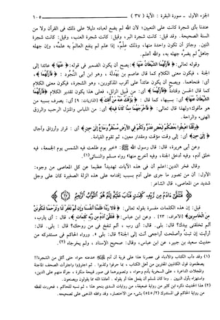 مختصر تفسير ابن كثير للعلامة المحقق أحمد شاكر (مفهرس)