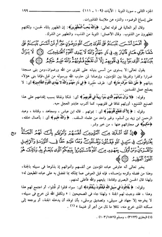 مختصر تفسير ابن كثير للعلامة المحقق أحمد شاكر (مفهرس)