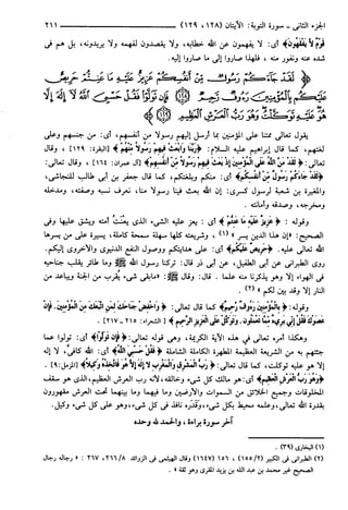 مختصر تفسير ابن كثير للعلامة المحقق أحمد شاكر (مفهرس)