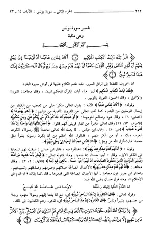 مختصر تفسير ابن كثير للعلامة المحقق أحمد شاكر (مفهرس)