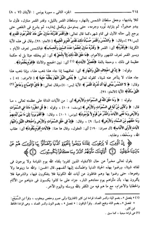 مختصر تفسير ابن كثير للعلامة المحقق أحمد شاكر (مفهرس)