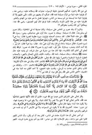 مختصر تفسير ابن كثير للعلامة المحقق أحمد شاكر (مفهرس)