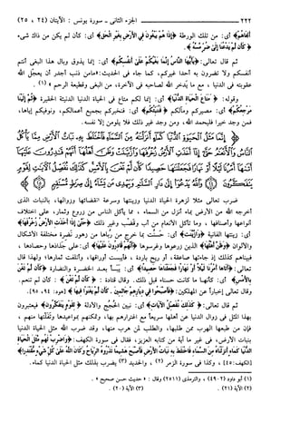 مختصر تفسير ابن كثير للعلامة المحقق أحمد شاكر (مفهرس)
