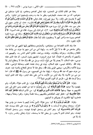 مختصر تفسير ابن كثير للعلامة المحقق أحمد شاكر (مفهرس)