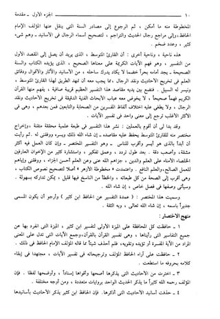مختصر تفسير ابن كثير للعلامة المحقق أحمد شاكر (مفهرس)