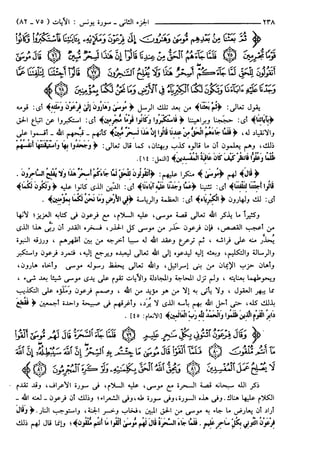 مختصر تفسير ابن كثير للعلامة المحقق أحمد شاكر (مفهرس)