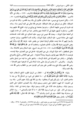 مختصر تفسير ابن كثير للعلامة المحقق أحمد شاكر (مفهرس)