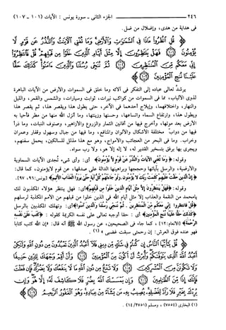 مختصر تفسير ابن كثير للعلامة المحقق أحمد شاكر (مفهرس)
