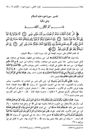 مختصر تفسير ابن كثير للعلامة المحقق أحمد شاكر (مفهرس)